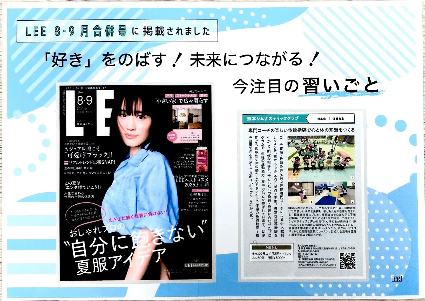 7/7(月)にファッション誌「LEE」8・9月合併号に、注目...