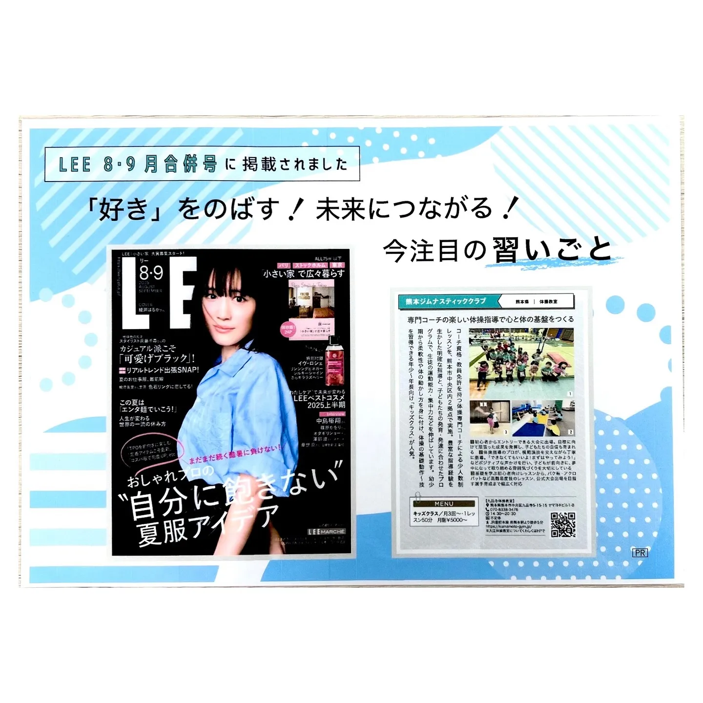 ◎新聞、◎雑誌「ar」、「LEE」に本クラブが掲載されました...