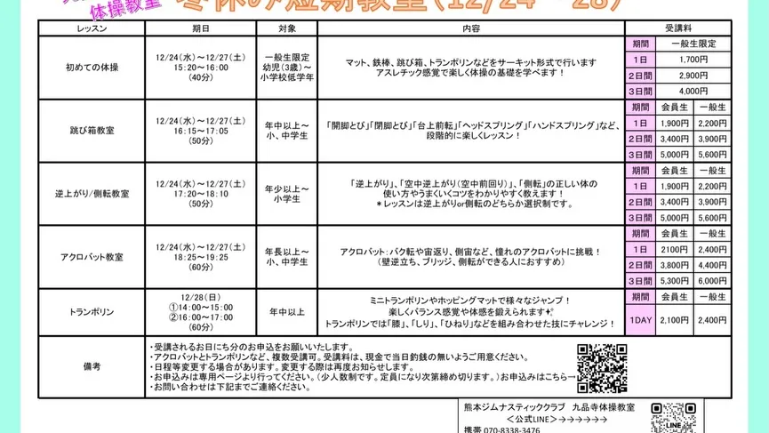 今年も12/24〜28に「冬休み短期教室☃️」を開催します✨