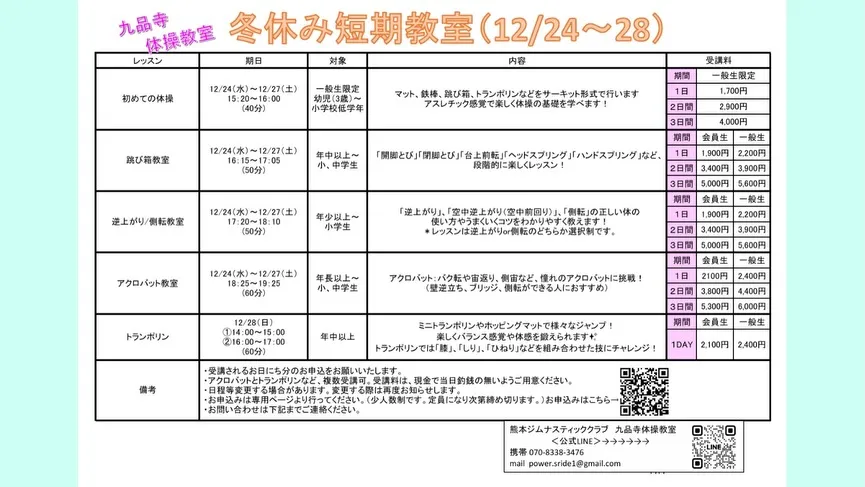 今年も12/24〜28に「冬休み短期教室☃️」を開催します✨
