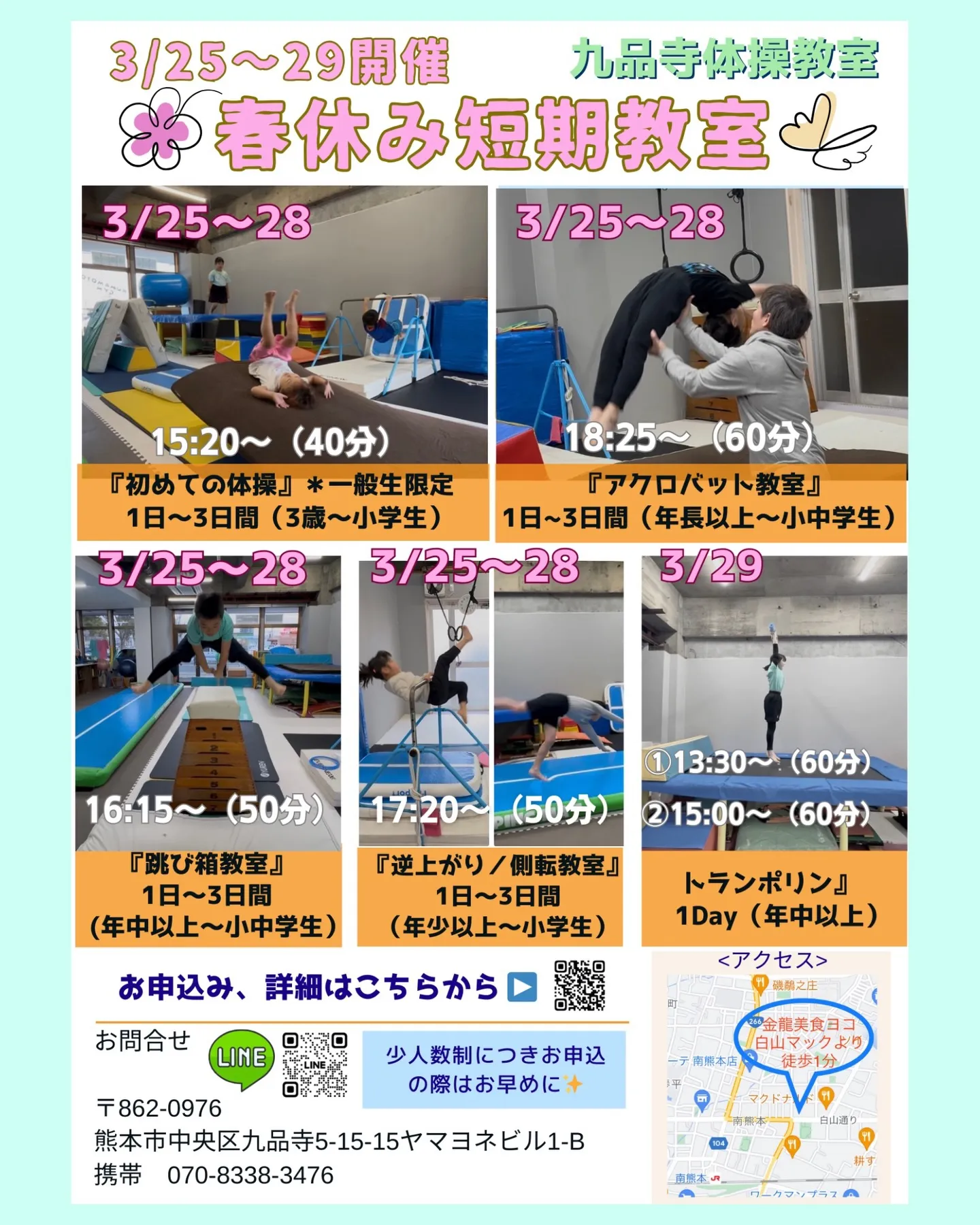 今年も九品寺体操教室にて「春休み短期教室」を開催します✨