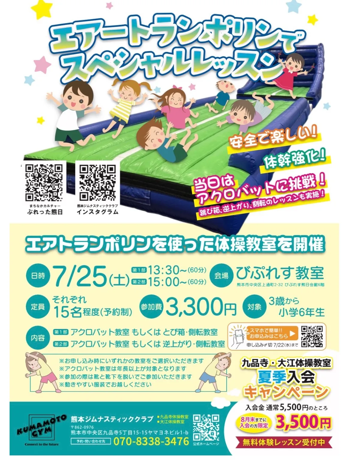 プレッタ熊日(びぷれす教室)